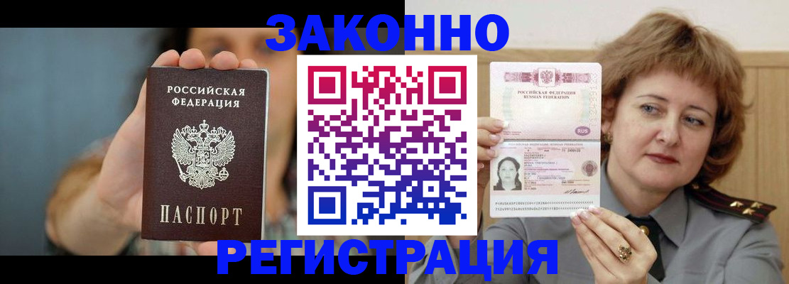 временная регистрация надежно в Орехово-Зуево