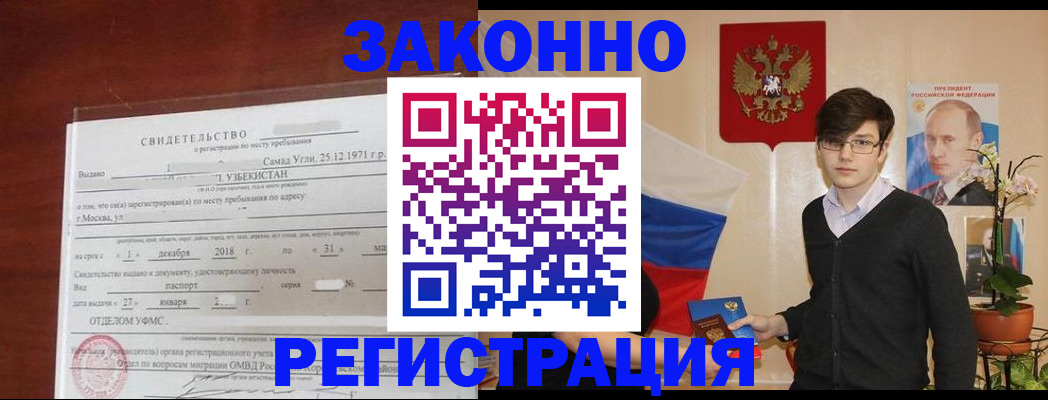 прописка ребенка в Орехово-Зуево