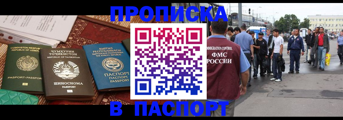 прописка законно в Орехово-Зуево